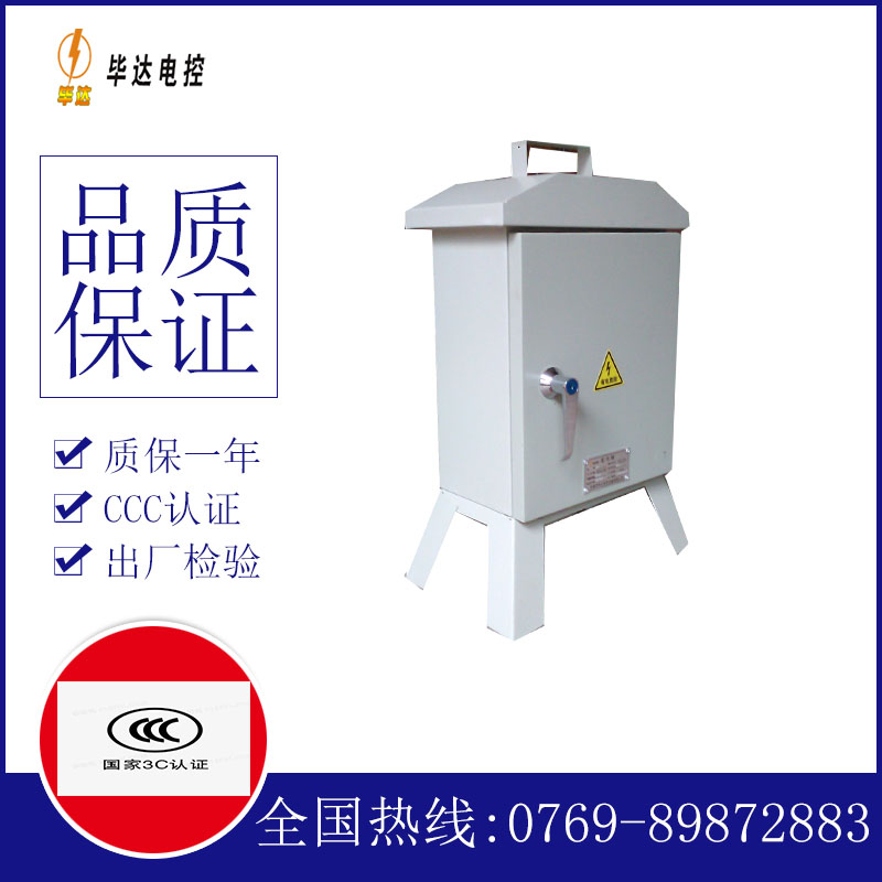 钟山临时控制箱